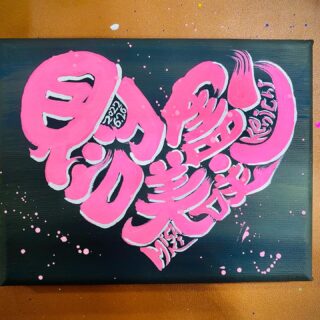 Heart Style Art calligraphy　13