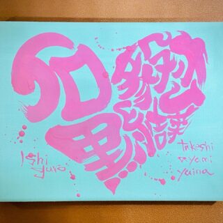 Heart Style Art calligraphy　8