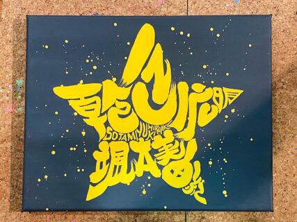 Star Style Art calligraphy　2