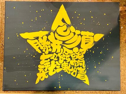 Star Style Art calligraphy　3