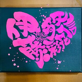 Heart Style Art calligraphy　14