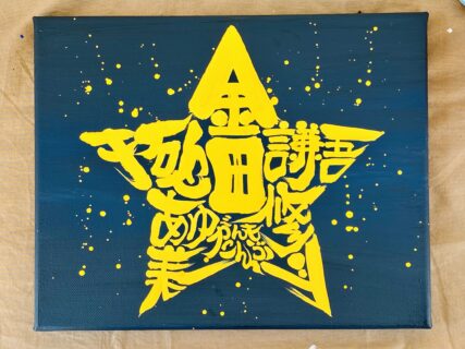 Star Style Art calligraphy　6