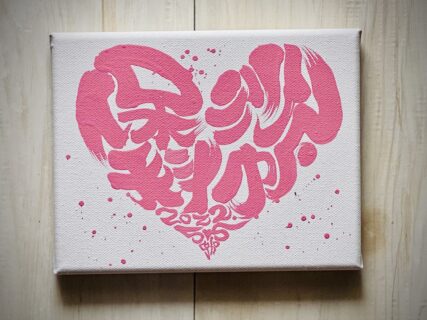 Heart Style Art calligraphy　1