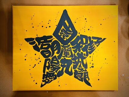 Star Style Art calligraphy　7