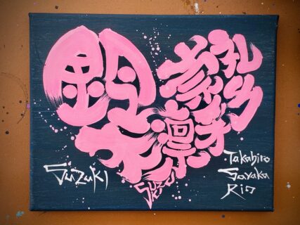 Heart Style Art calligraphy　6