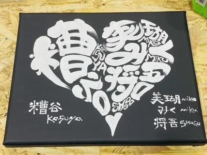 ハート♥️に文字入れ3【キャンバスボード】黒バック白ハートver.　6,000円